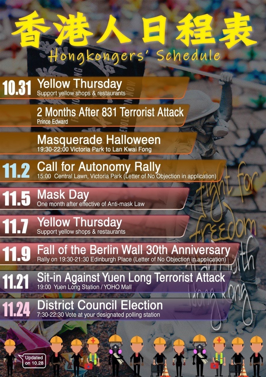 今後の香港デモの日程表