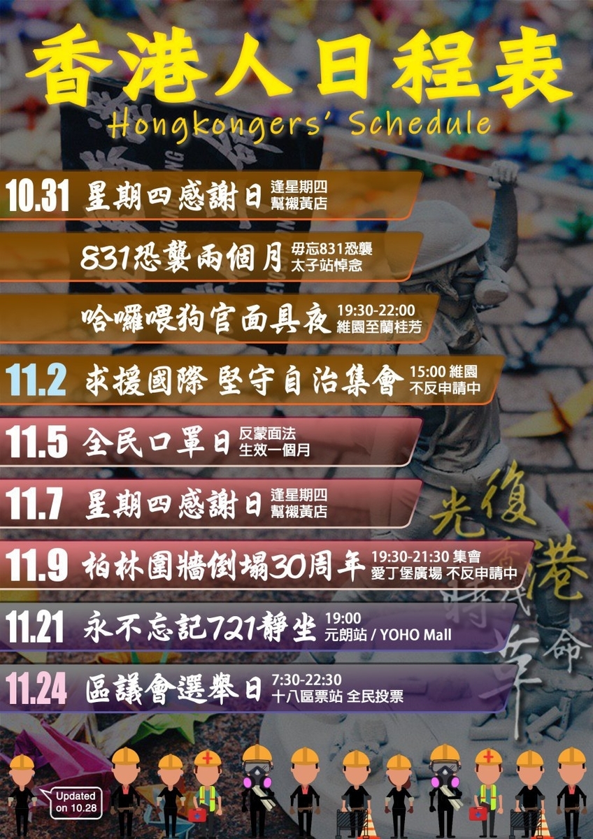 今後の香港デモの日程表まとめ