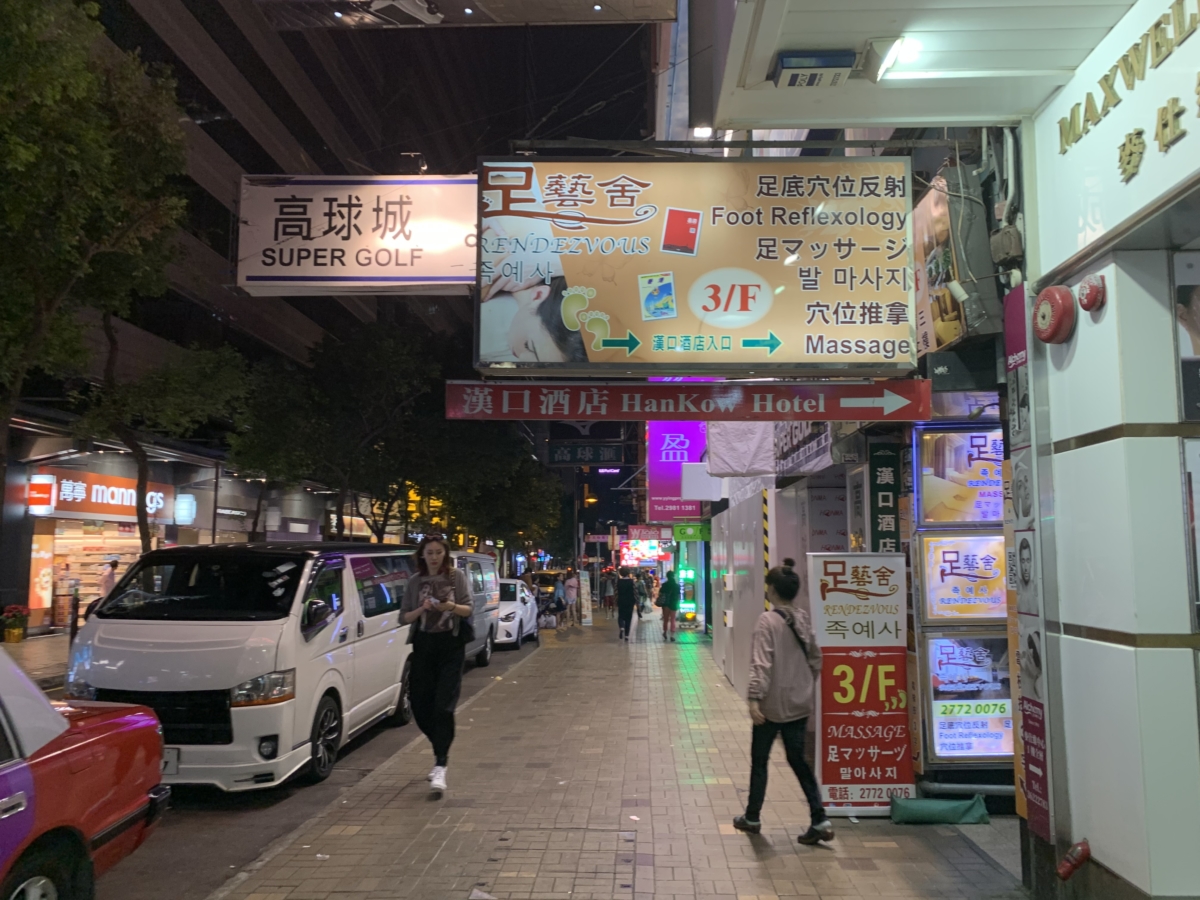 香港尖沙咀（チムサーチョイ）のマッサージ「足藝舎（Rendezvous/ランデブー）の看板