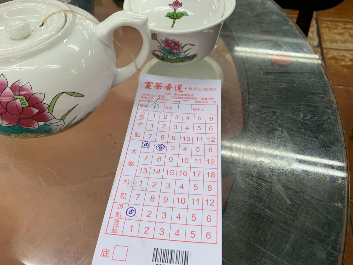香港ワゴン飲茶伝票