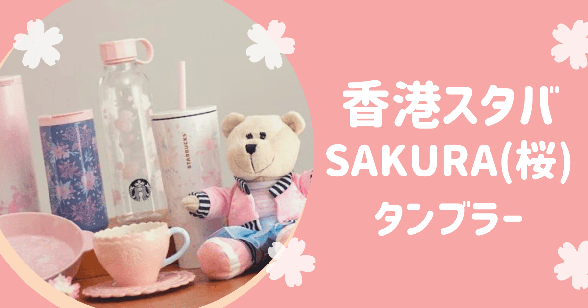 専用2019スタバ桜シリーズ????マグカップ