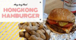 香港のおすすめハンバーガーショップはどこ？日本未上陸の人気バーガーなど 