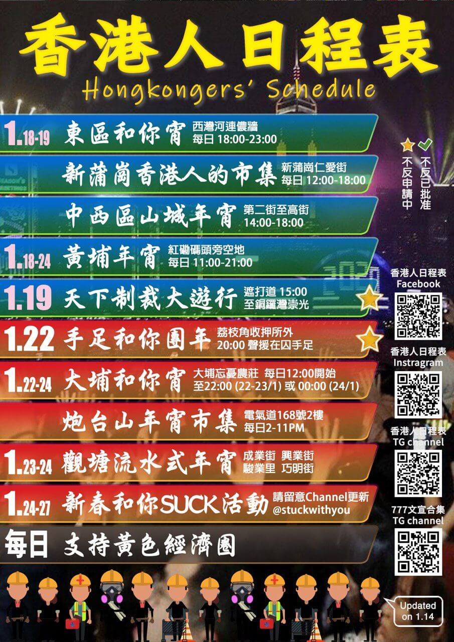 中国語表記のデモの日程表