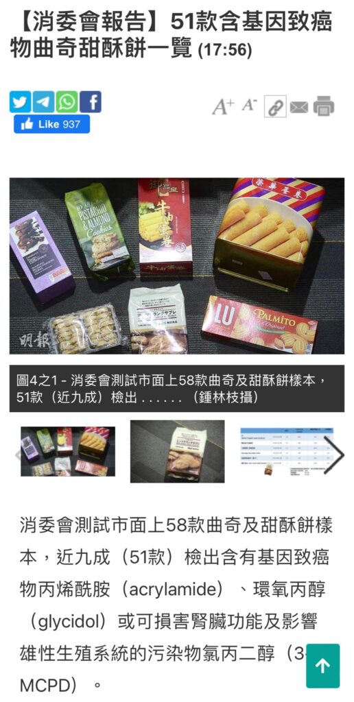 香港クッキーの発がんに関するニュース