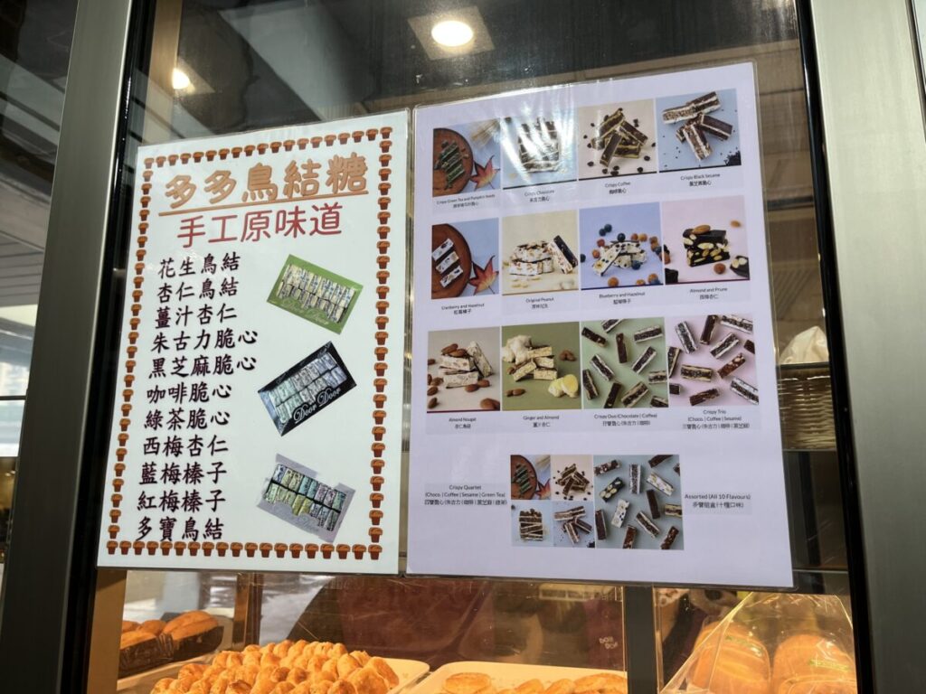香港のヌガーでおすすめのお店「多多餅店」