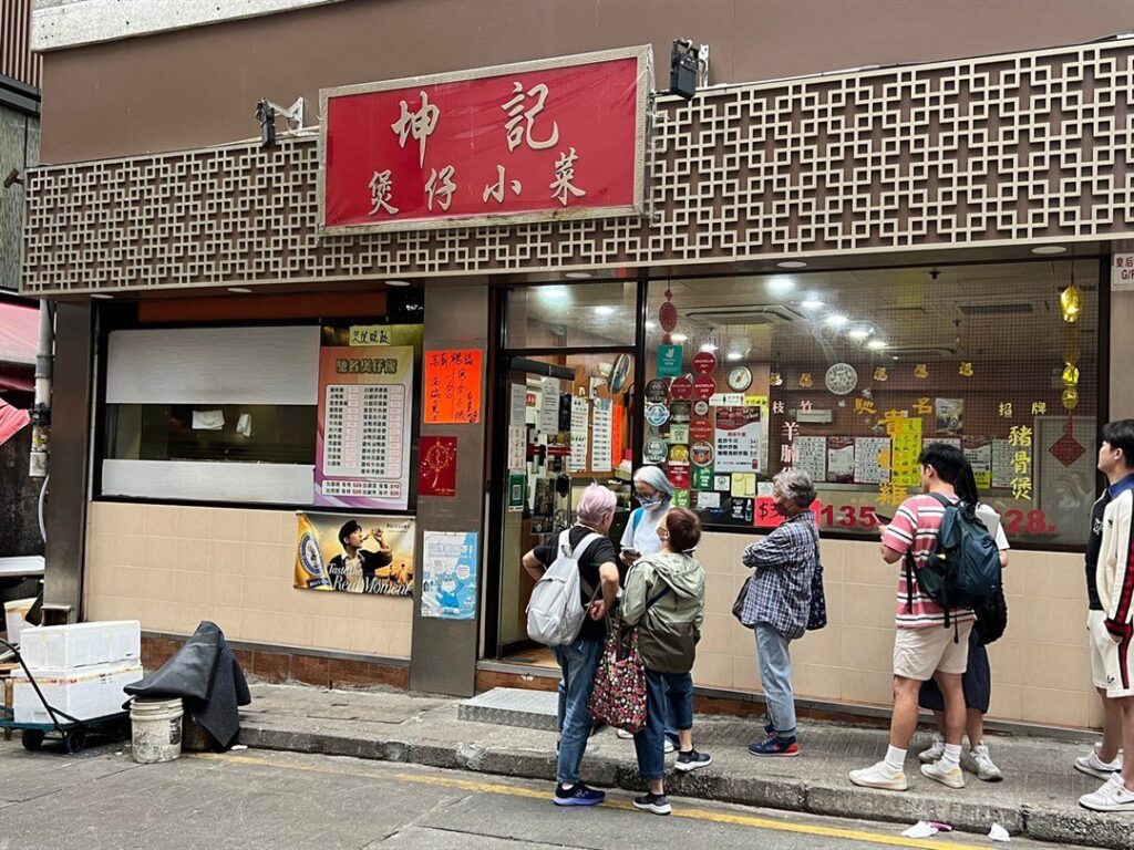 坤記煲仔小菜のお店外観