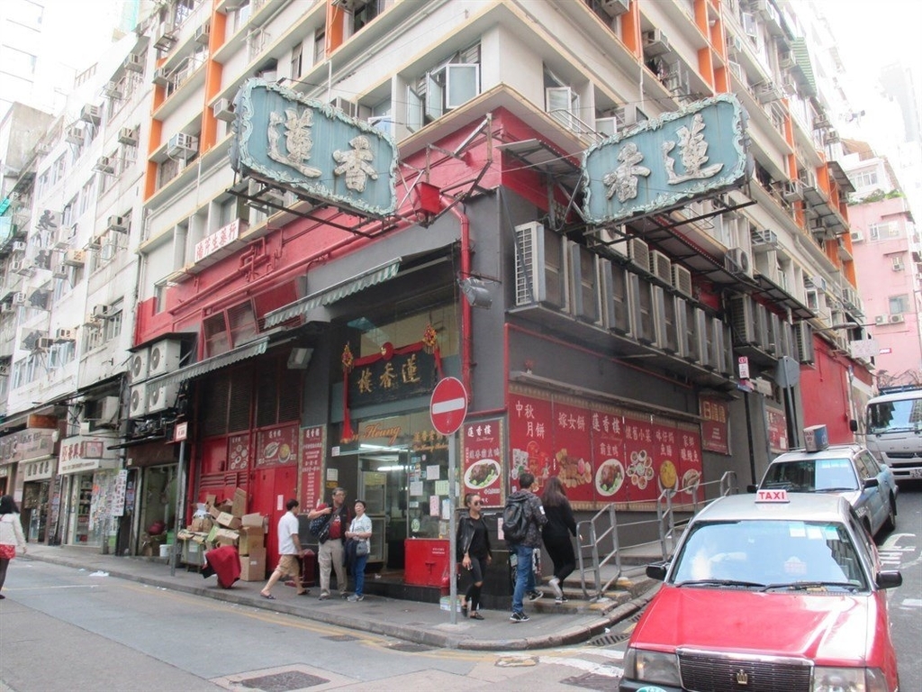 香港の老舗「蓮香楼」の外観
