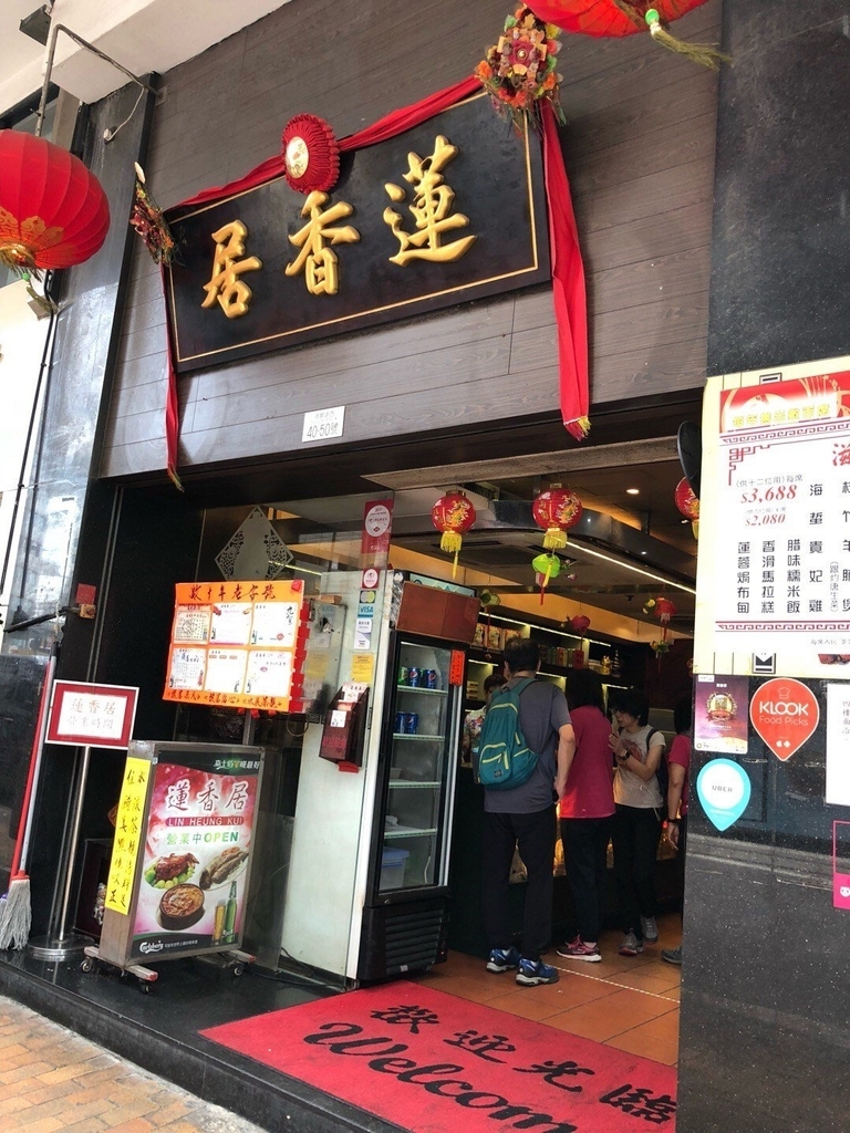 香港飲茶ワゴン式蓮香居の外観写真